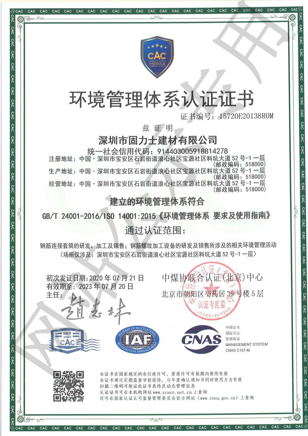 东成镇ISO14001证书