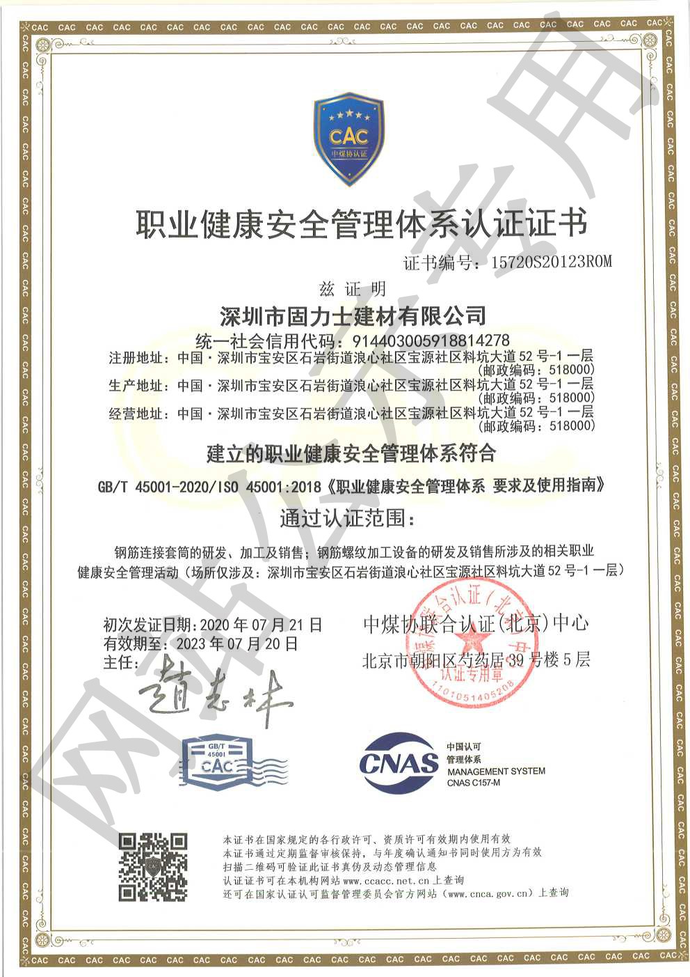 东成镇ISO45001证书